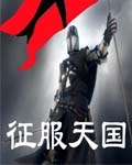 征服天堂钢琴完整版